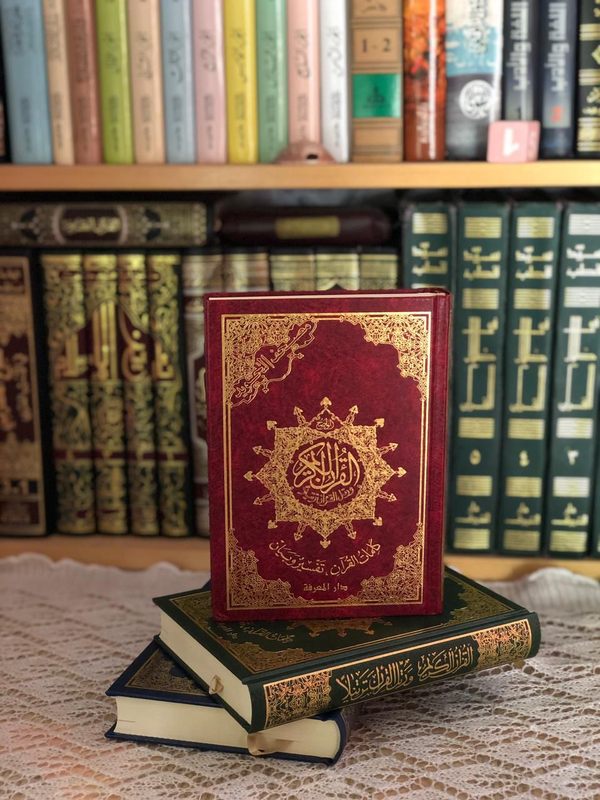 مصحف التجويد والقرآن الكريم ورتل القرآن ترتيلاً - دار المعرفة