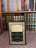 كتاب الشفا بتعريف حقوق المصطفى ﷺ - للقاضي عياض