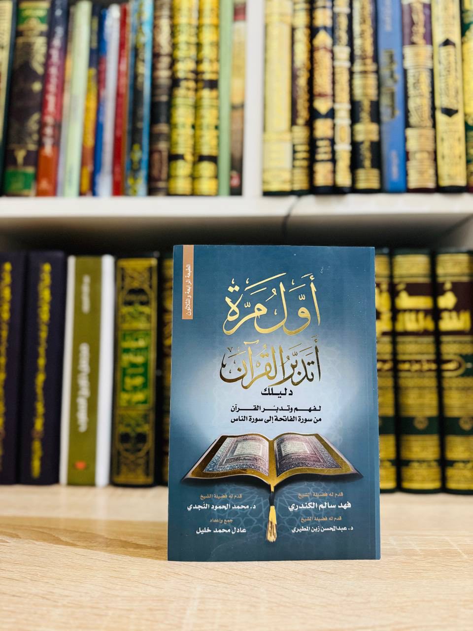 أول مرة أتدبر القرآن