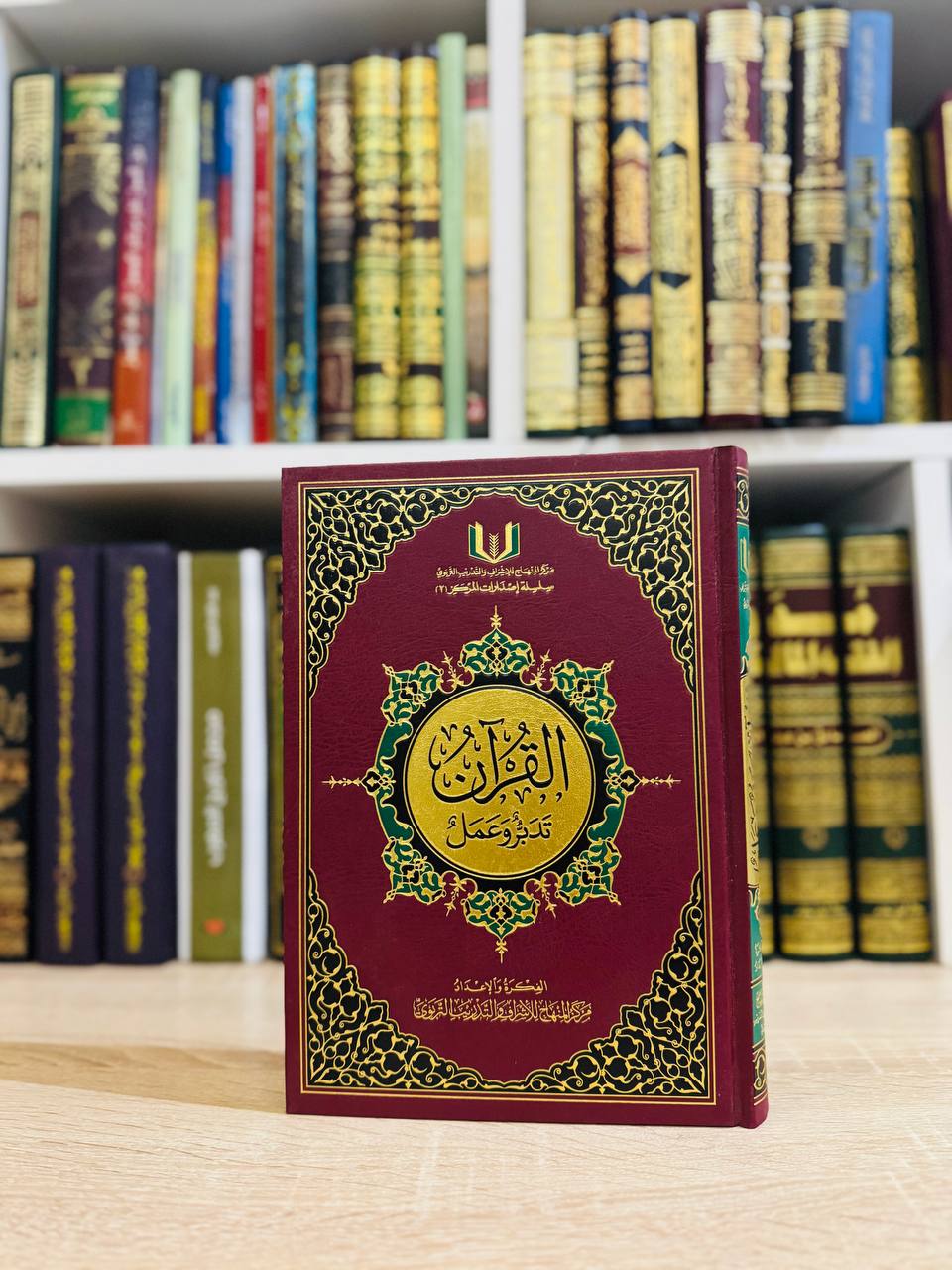 القران تدبر وعمل
