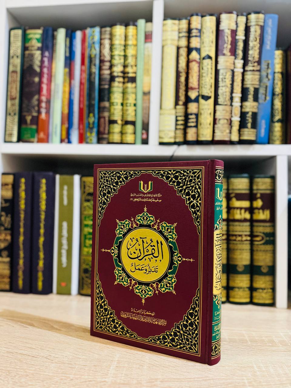 القران تدبر وعمل