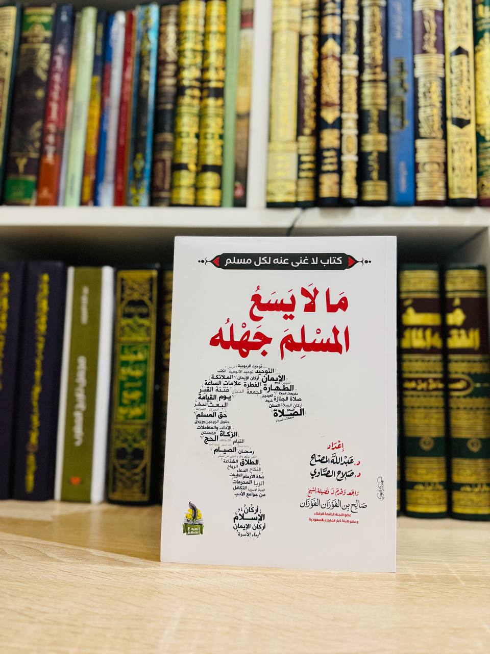 ما-لا-يسع-المسلم-جهله