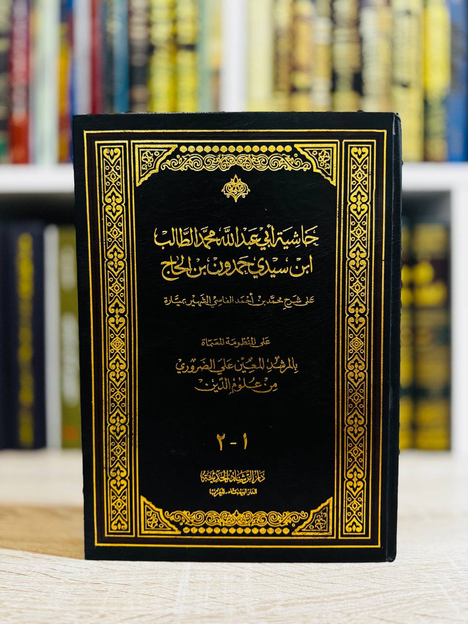 حاشية  الطالب بن الحاج على ميارة