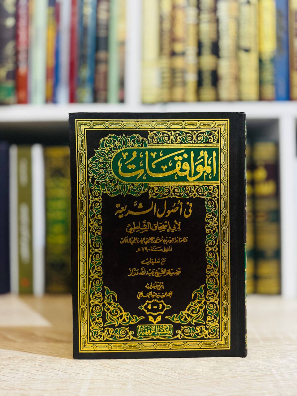 الموافقات-للإمام-الشاطبي