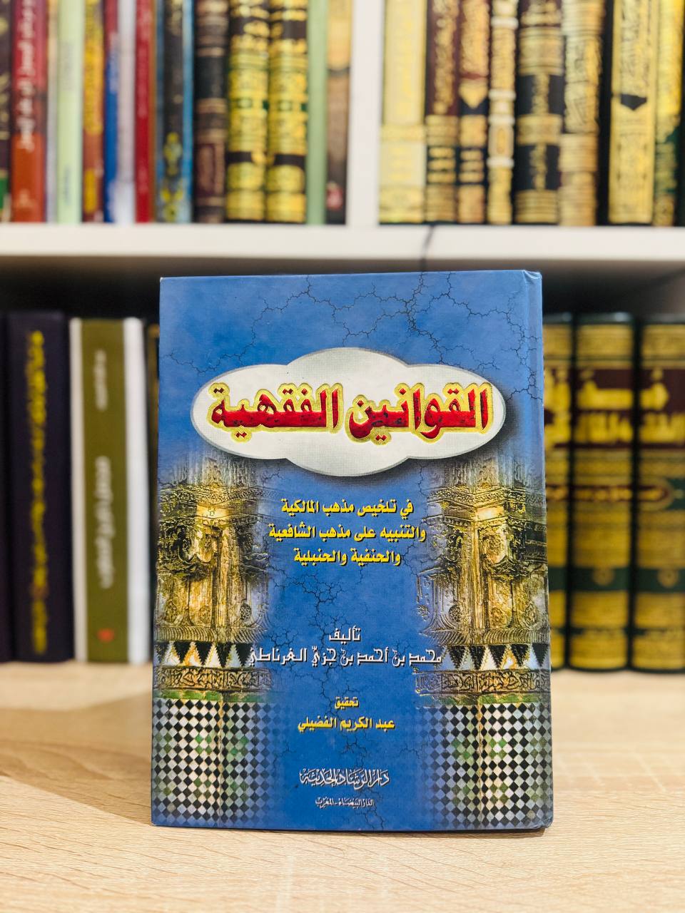 القوانين-الفقهية
