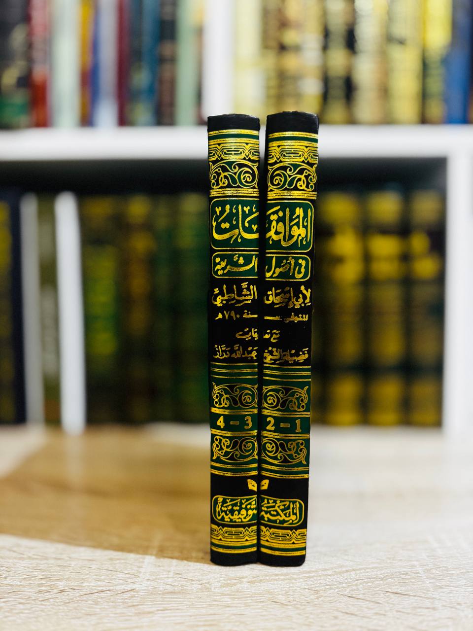 الموافقات للإمام الشاطبي