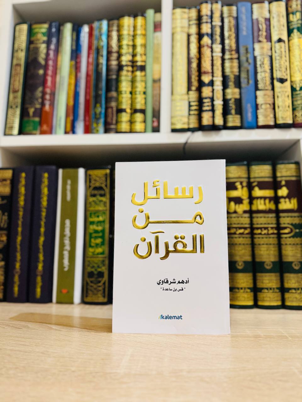 رسائل من القرآن