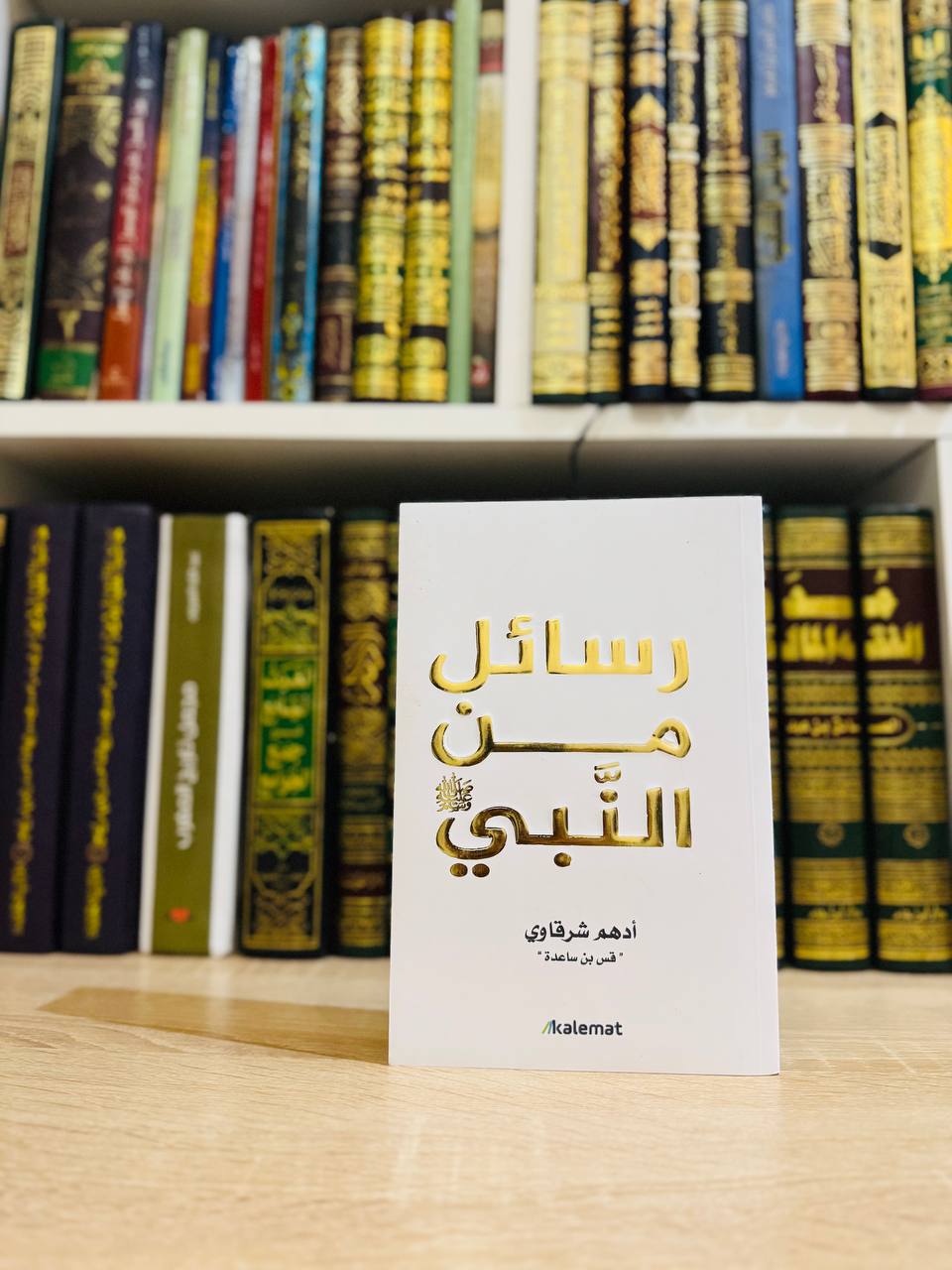 رسائل-من-النبي