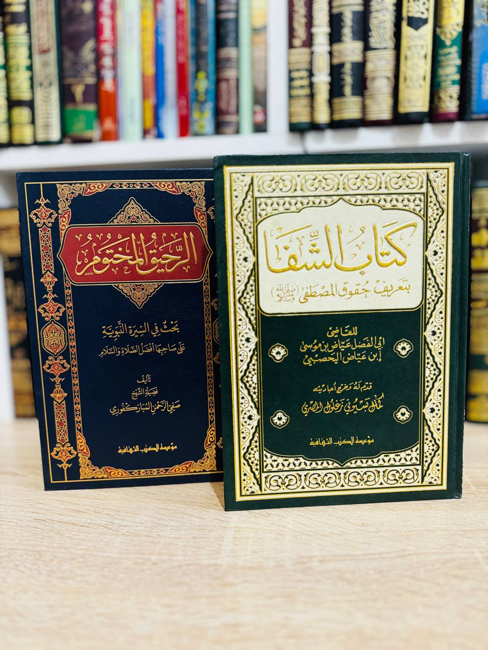كتاب الشفا & الرحيق المختوم