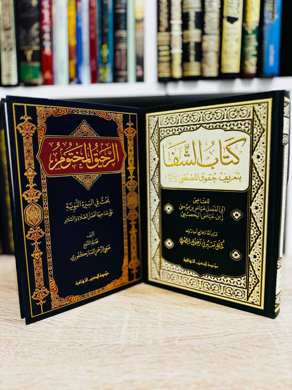 كتاب الشفا & الرحيق المختوم