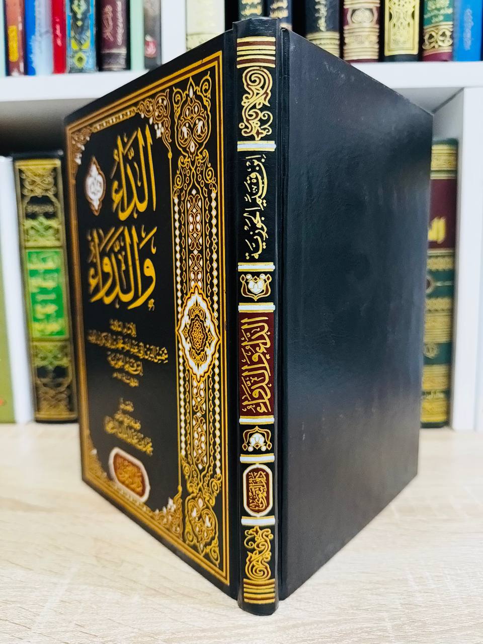 الداء والدواء (الجـواب الكافي لمن سأل عن الدواء الشافي) - للإمام ابن قيم الجوزية
