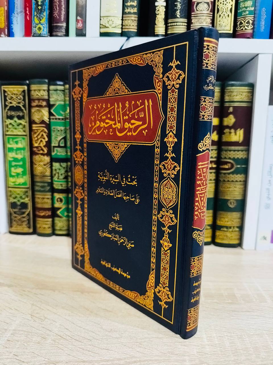 الرحيق المختوم