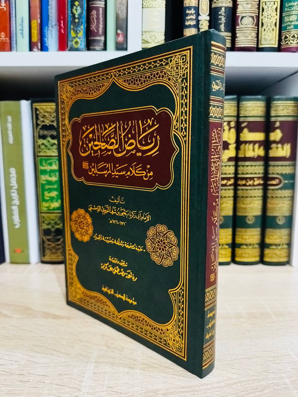 رياض الصالحين