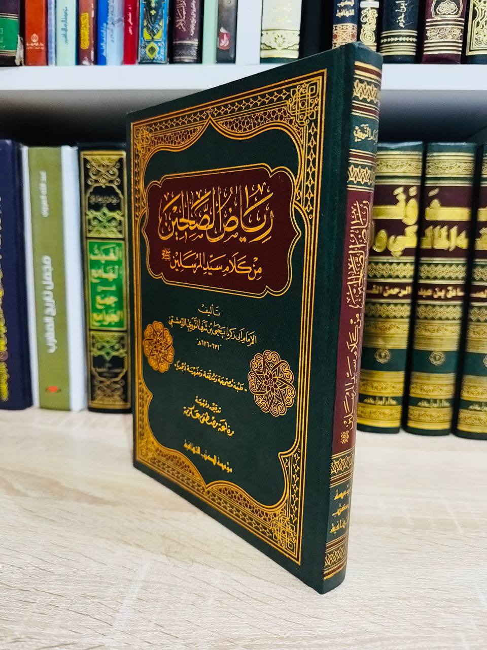 رياض الصالحين