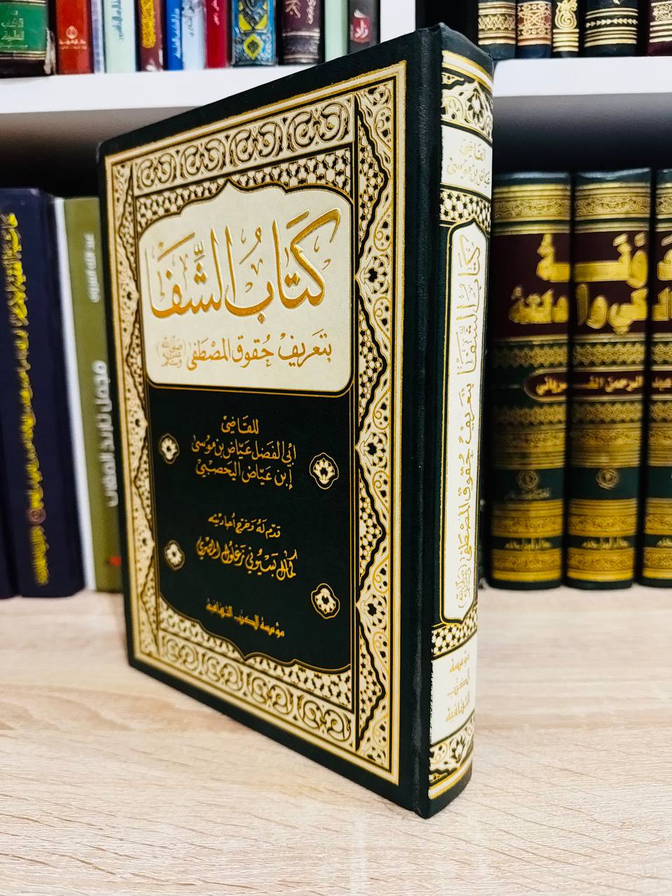 كتاب الشفا بتعريف حقوق المصطفى ﷺ - للقاضي عياض (Le Livre de la Guérison par la Reconnaissance des Droits de l'Élu - Par Qadi Ayyad)