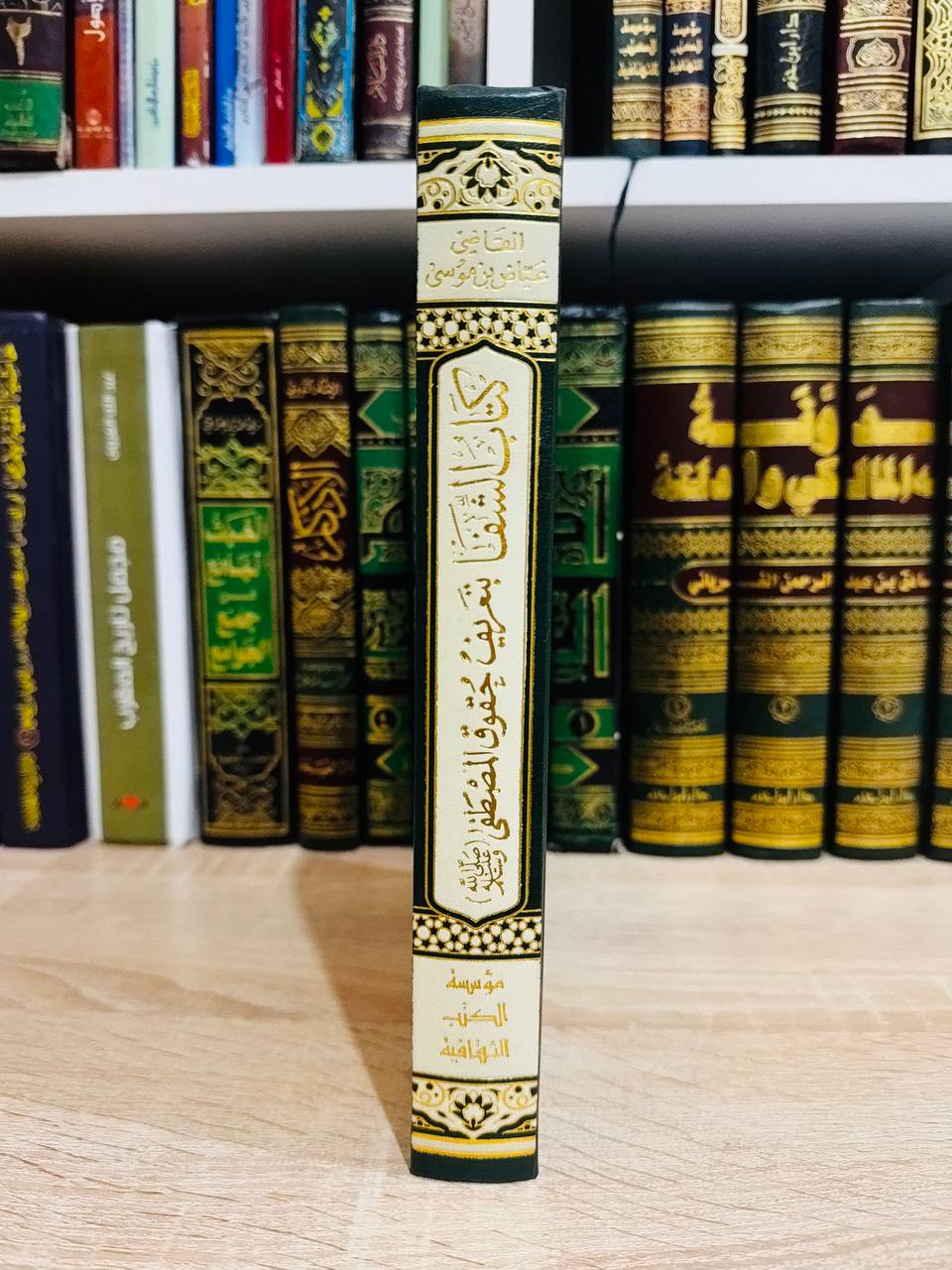 كتاب الشفا بتعريف حقوق المصطفى ﷺ - للقاضي عياض (Le Livre de la Guérison par la Reconnaissance des Droits de l'Élu - Par Qadi Ayyad)