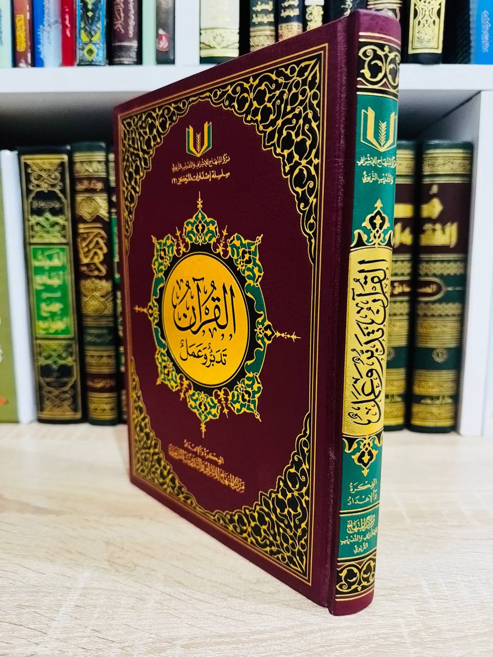 القران تدبر وعمل