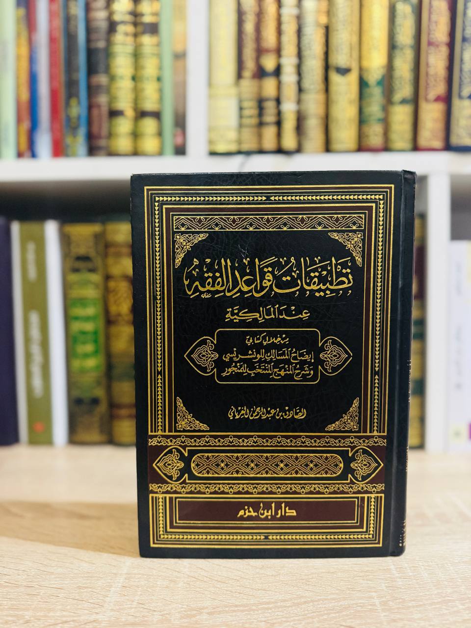 تطبيقات القواعد الفقهية عند المالمكية