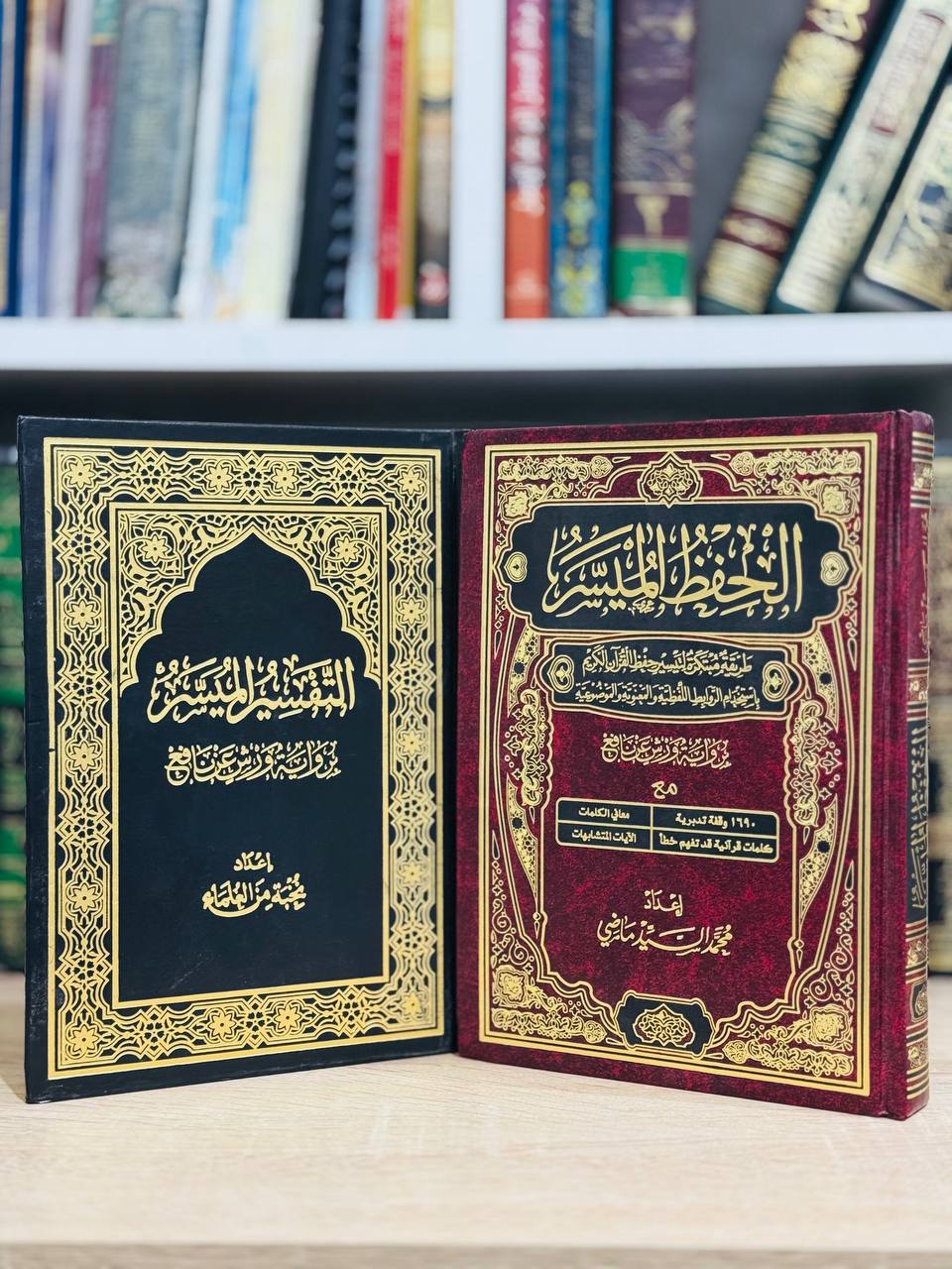 الحفظ الميسر & التفسير الميسر