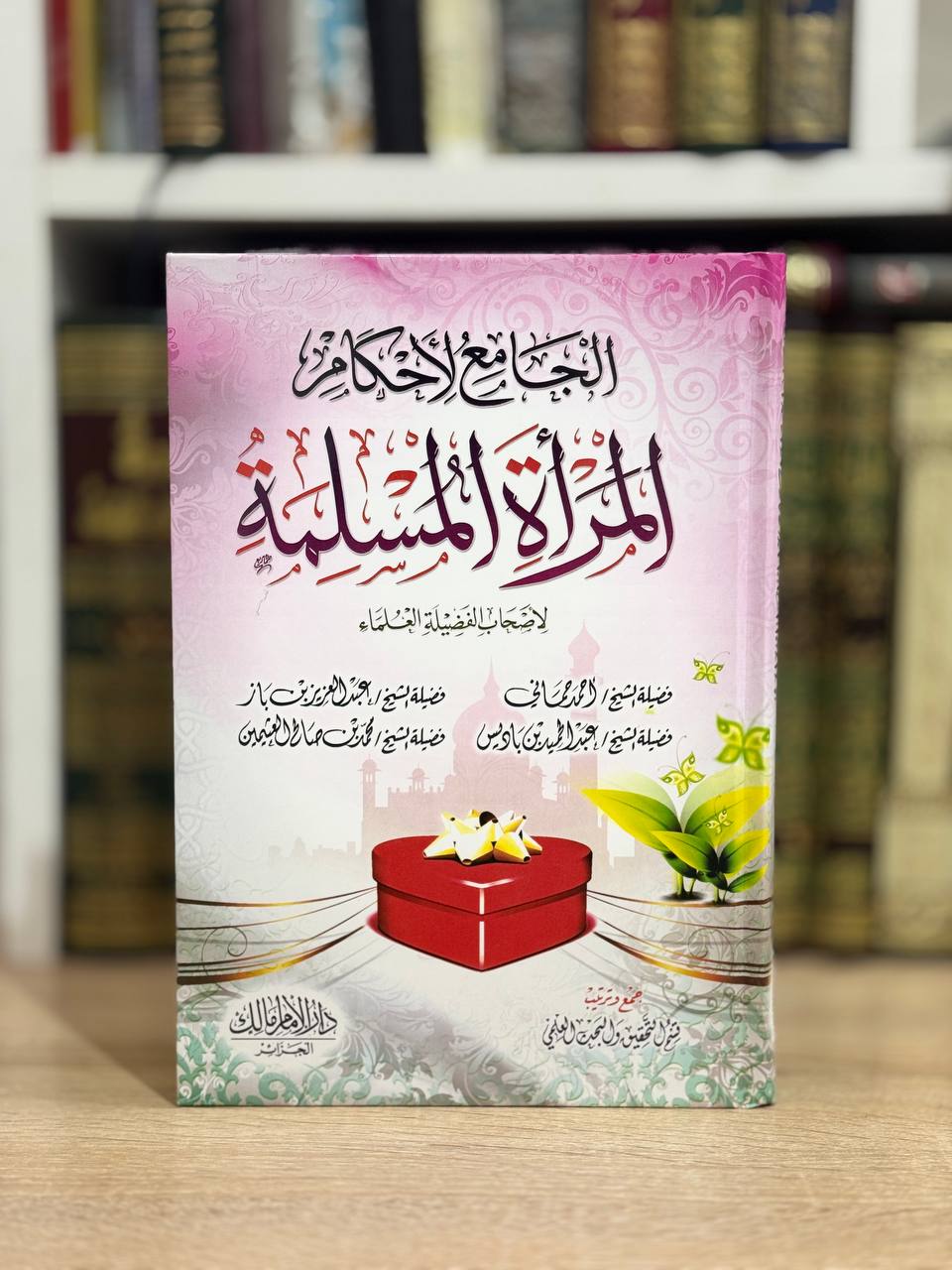 الجامع-لأحكام-المرأة-المسلمة